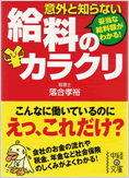 世田谷区　税理士　意外と知らない　給料のカラクリ