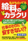 世田谷区　税理士　私がもらってる給料のカラクリ