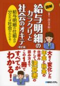 税理士　世田谷　給与明細のカラクリと社会のオキテ