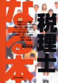 税理士　世田谷　なる本　税理士　落合孝弘