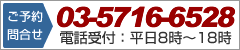 ご予約・お問い合わせページへ