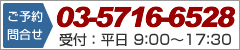 ご予約・お問い合わせページへ