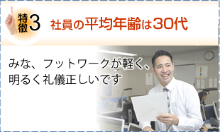 社員の平均年齢は20代後半