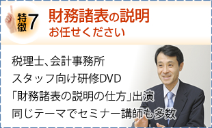 財務諸表の説明お任せください