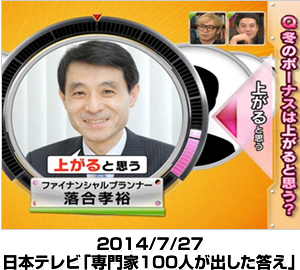 日本テレビ「専門家１００人が出した答え」