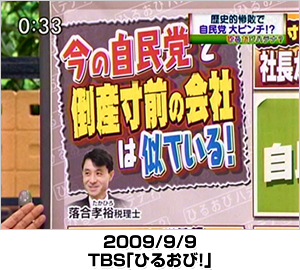 TBS「ひるおび！」2009/9/9