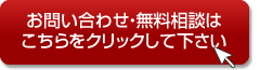 お問い合わせはこちら。03-5716-6528　初回面談は無料です。
